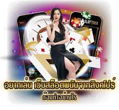 เว็บ สิงคโปร์ ทดลองเล่น