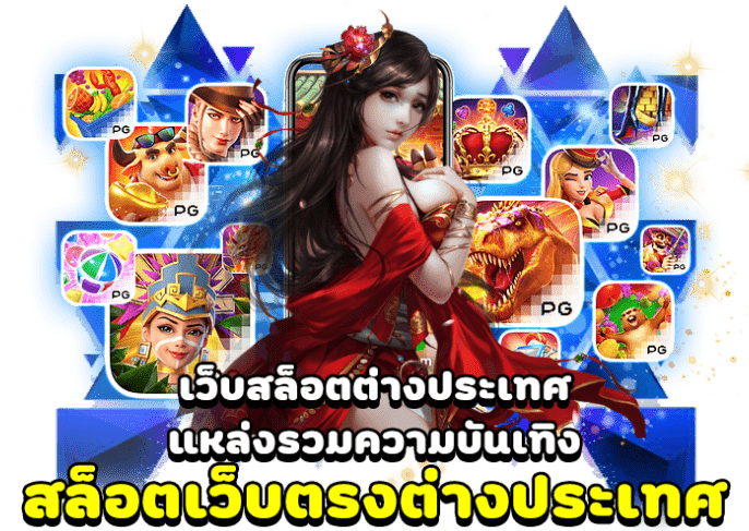 เว็บ สิงคโปร์ สมาชิก